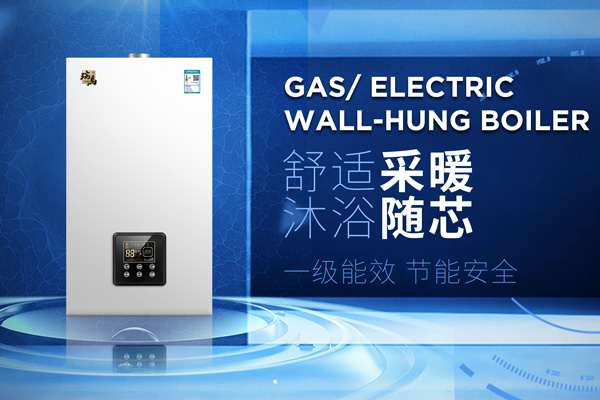 煤改氣工程選哪家低氮壁掛爐廠家好？